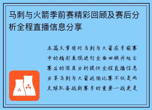 马刺与火箭季前赛精彩回顾及赛后分析全程直播信息分享